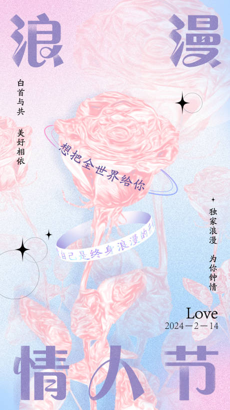 源文件下载【浪漫情人节海报】编号：86760023265838182