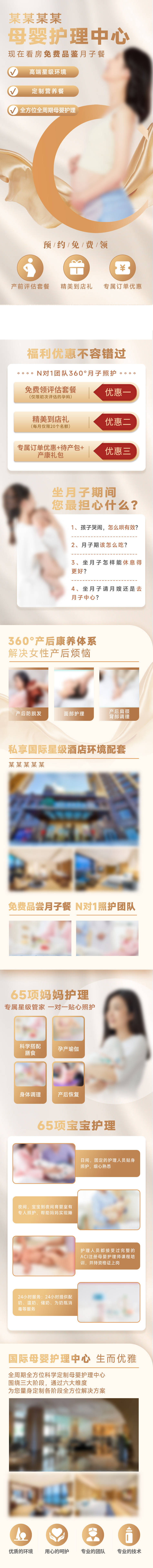 源文件下載【享設計】搜索編號：91270023332896857【月子中心長圖】