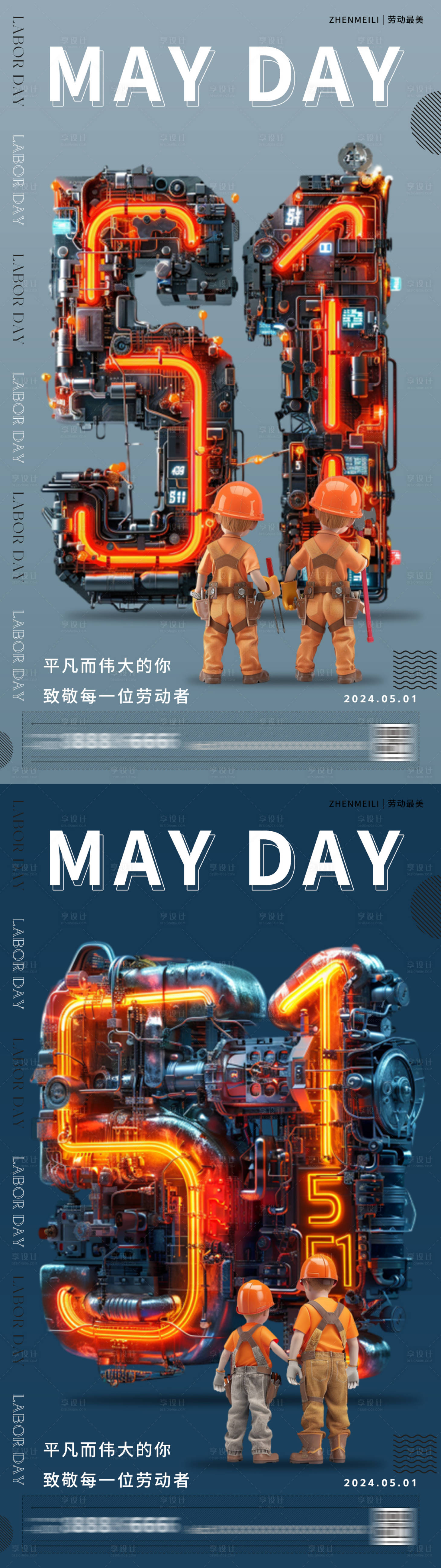源文件下載【享設計】搜索編號：32500023323806760【五一勞動節3D人物系列海報】