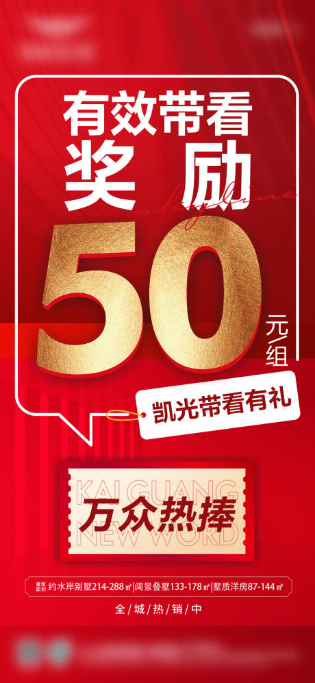 源文件下载【房地产带看奖励红金海报】编号：61400023639787639