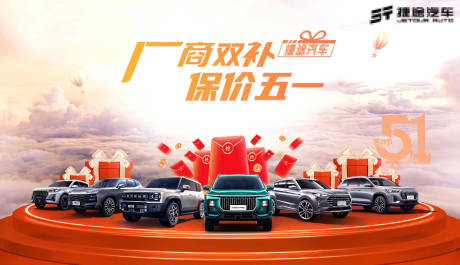 源文件下载【汽车团购会活动背景板】编号：96440023316782185