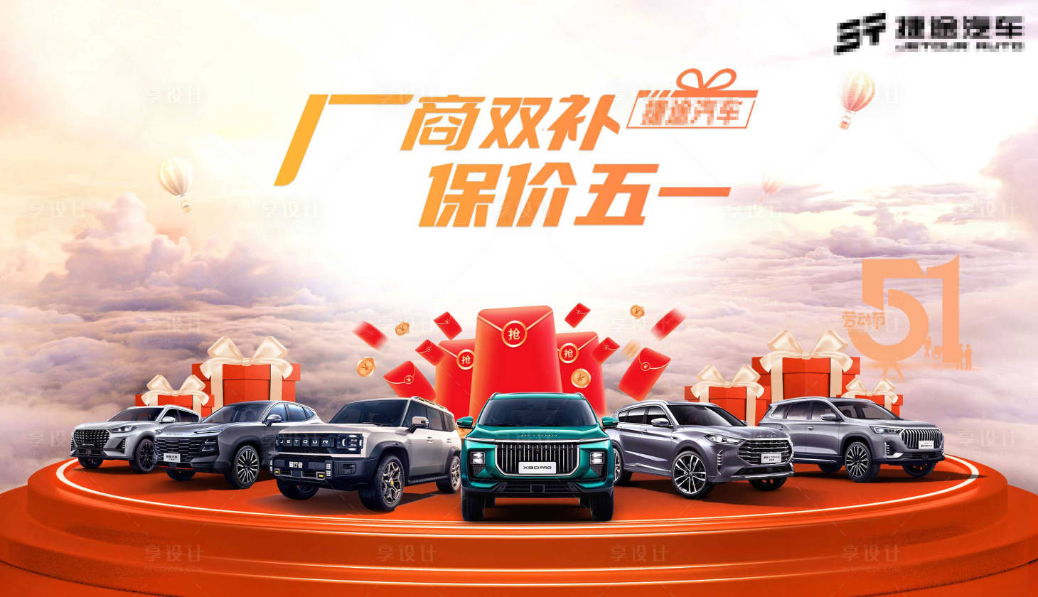 源文件下载【享设计】搜索编号：96440023316782185【汽车团购会活动背景板】