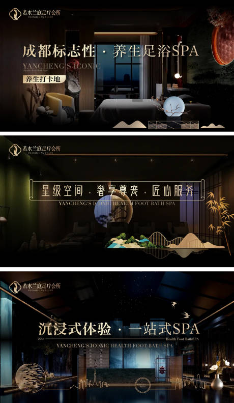 源文件下載【享設(shè)計(jì)】搜索編號(hào)：70410023008511109【足療新中式頭圖輪播】