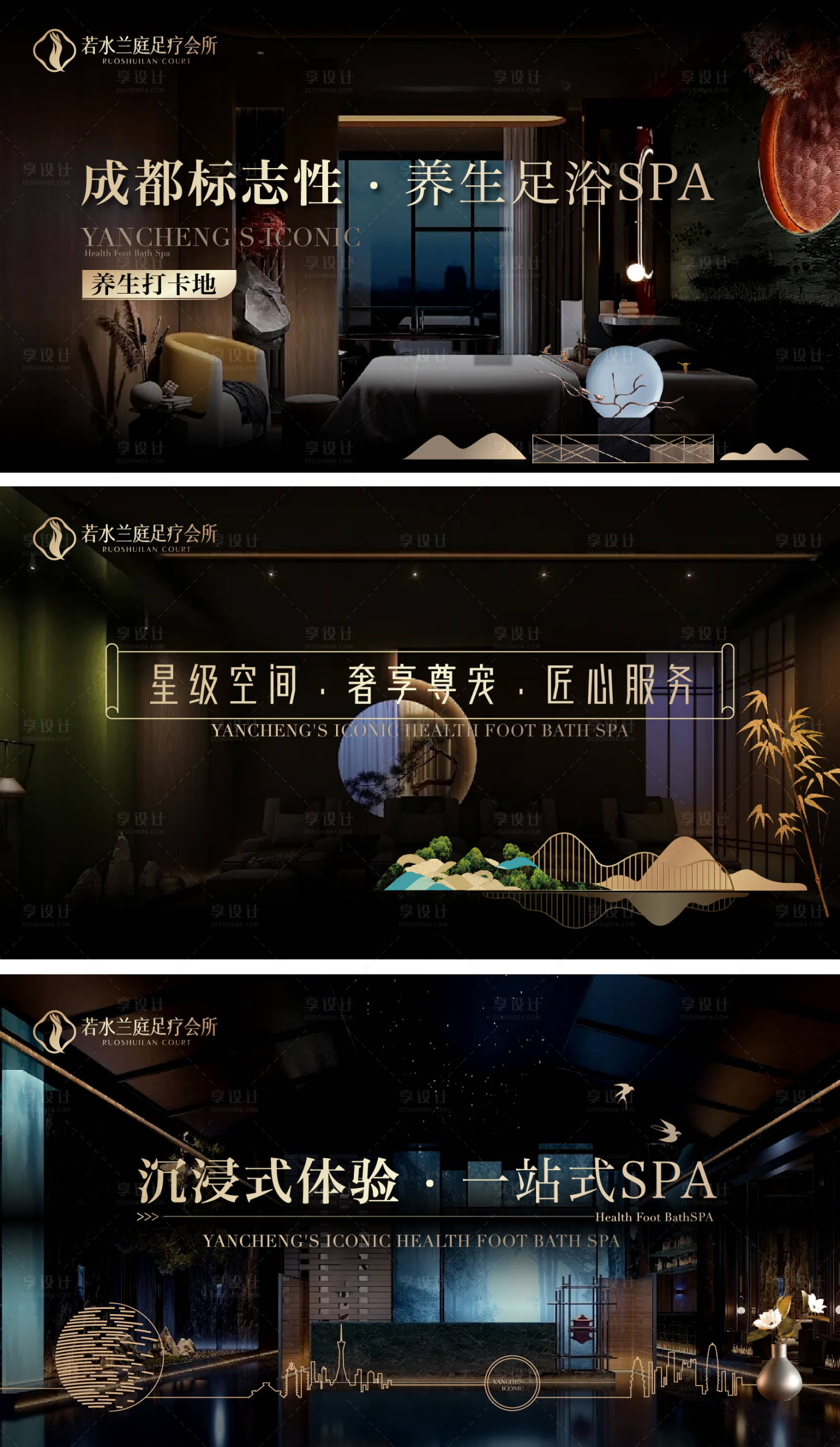 源文件下載【享設計】搜索編號：70410023008511109【足療新中式頭圖輪播】
