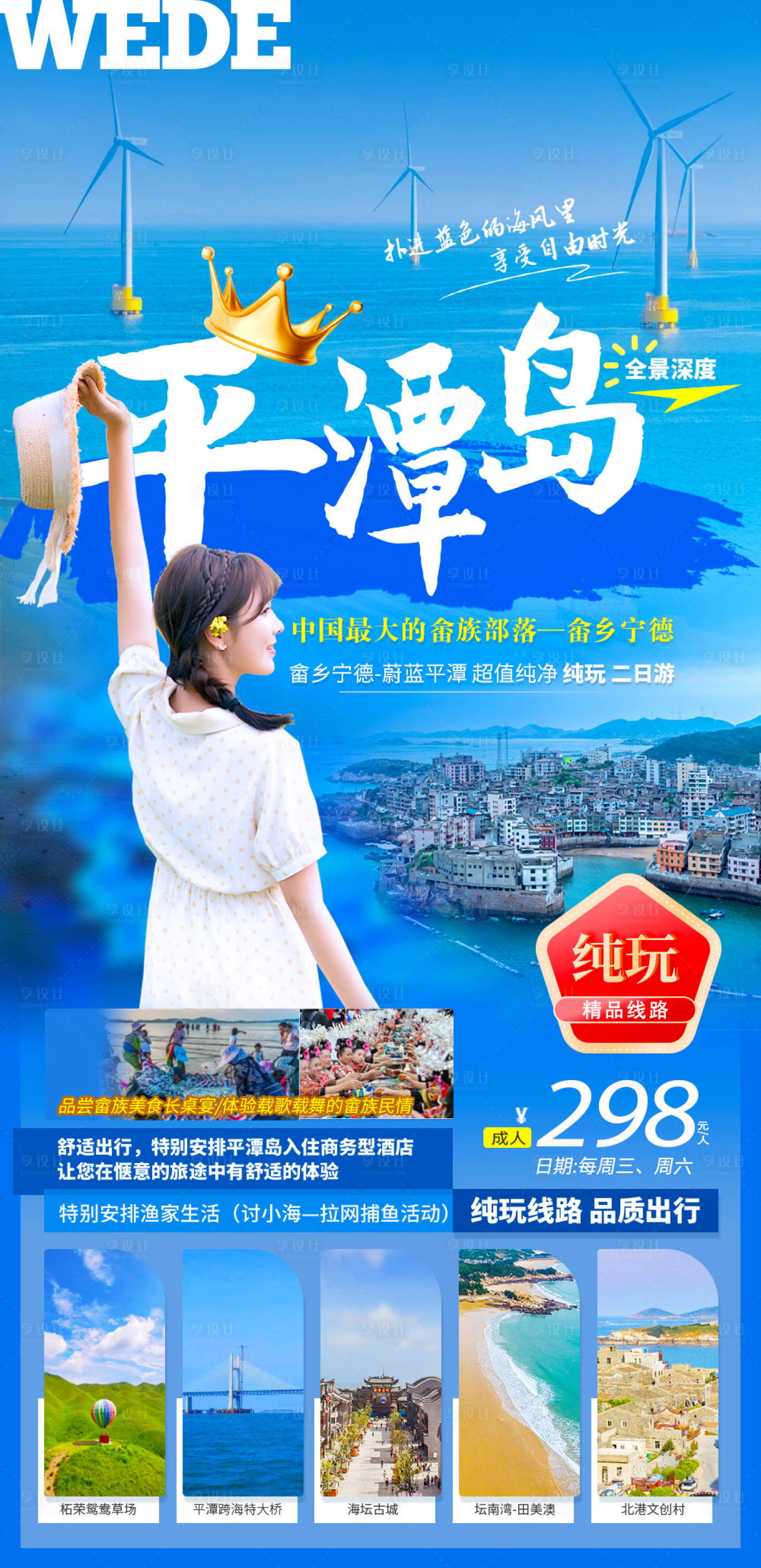 源文件下载【享设计】搜索编号：52320023049734313【平潭岛旅游海报】