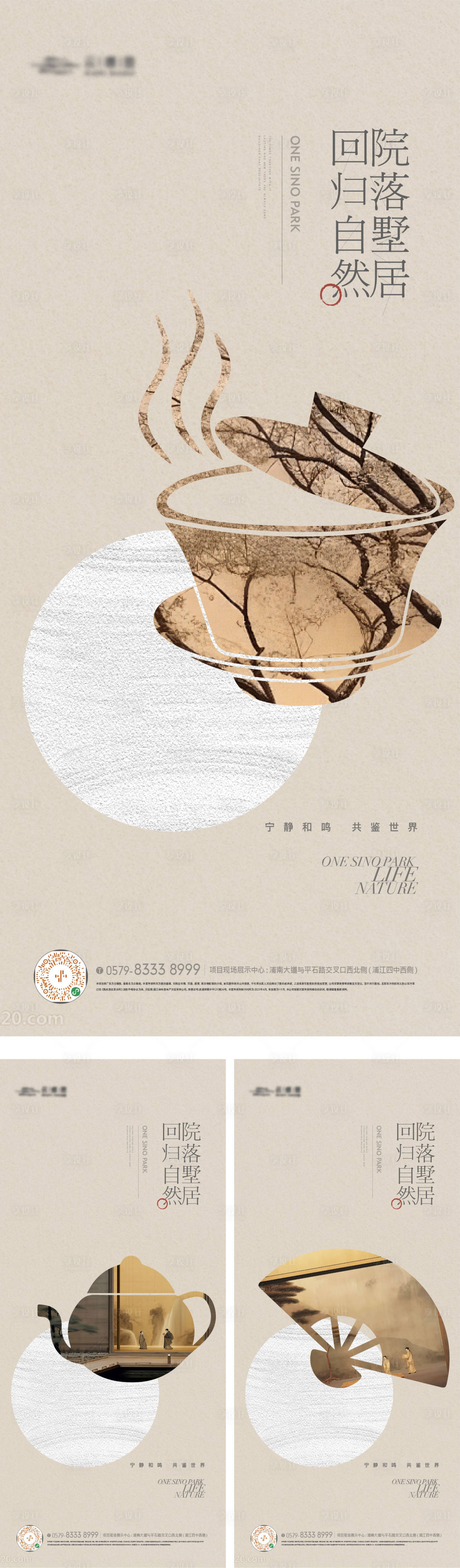 编号：13180023583065480【享设计】源文件下载-中式茶碗摆件景观海报