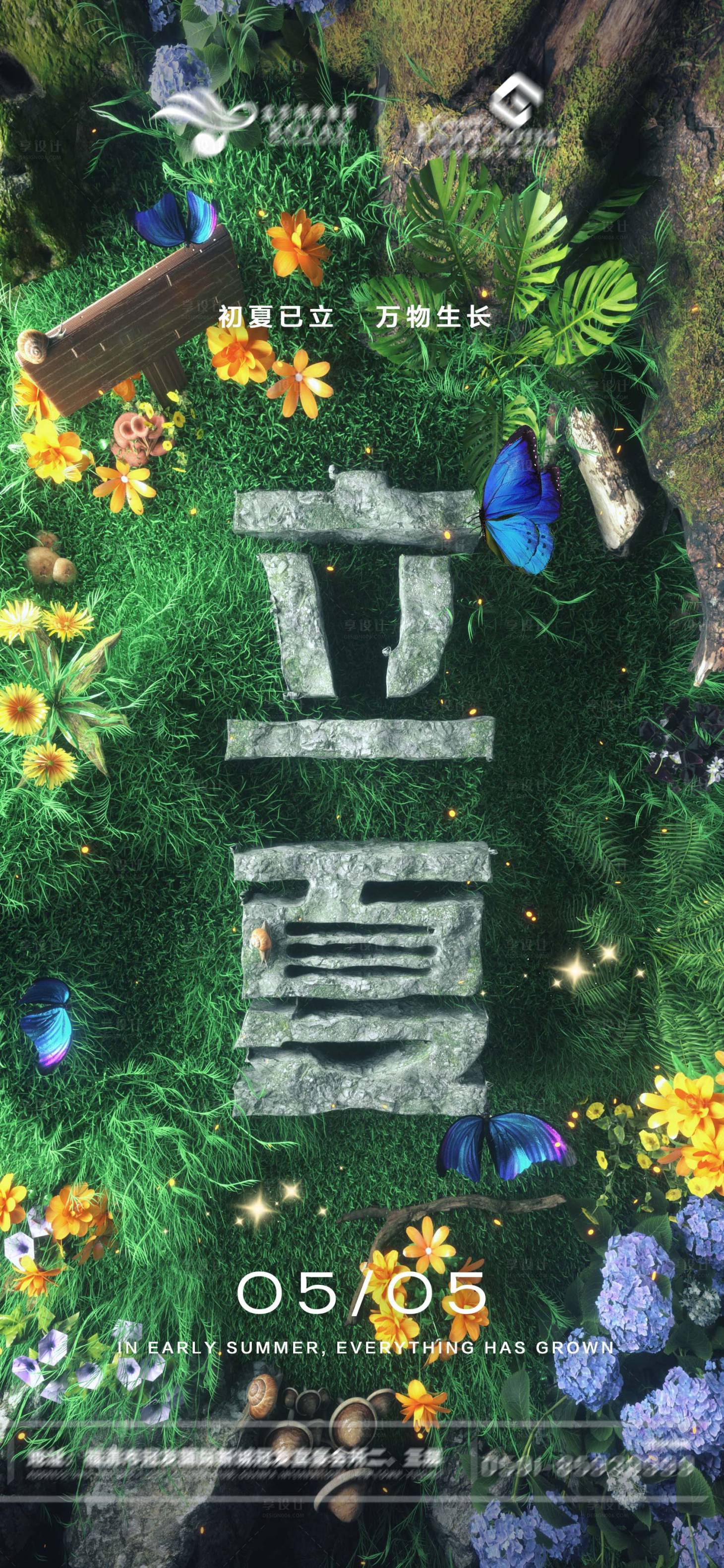源文件下载【享设计】搜索编号：41150023622325660【酒吧立夏海报】