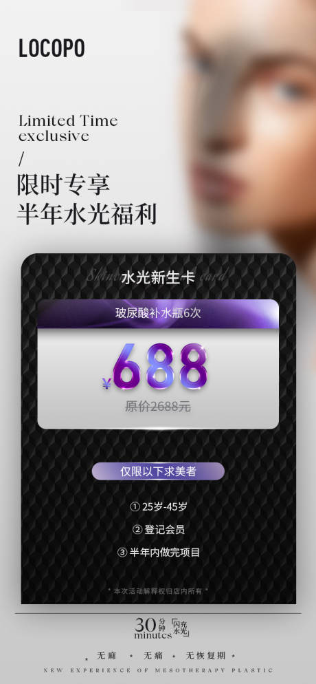 源文件下载【水光美业海报】编号：65330023161037050
