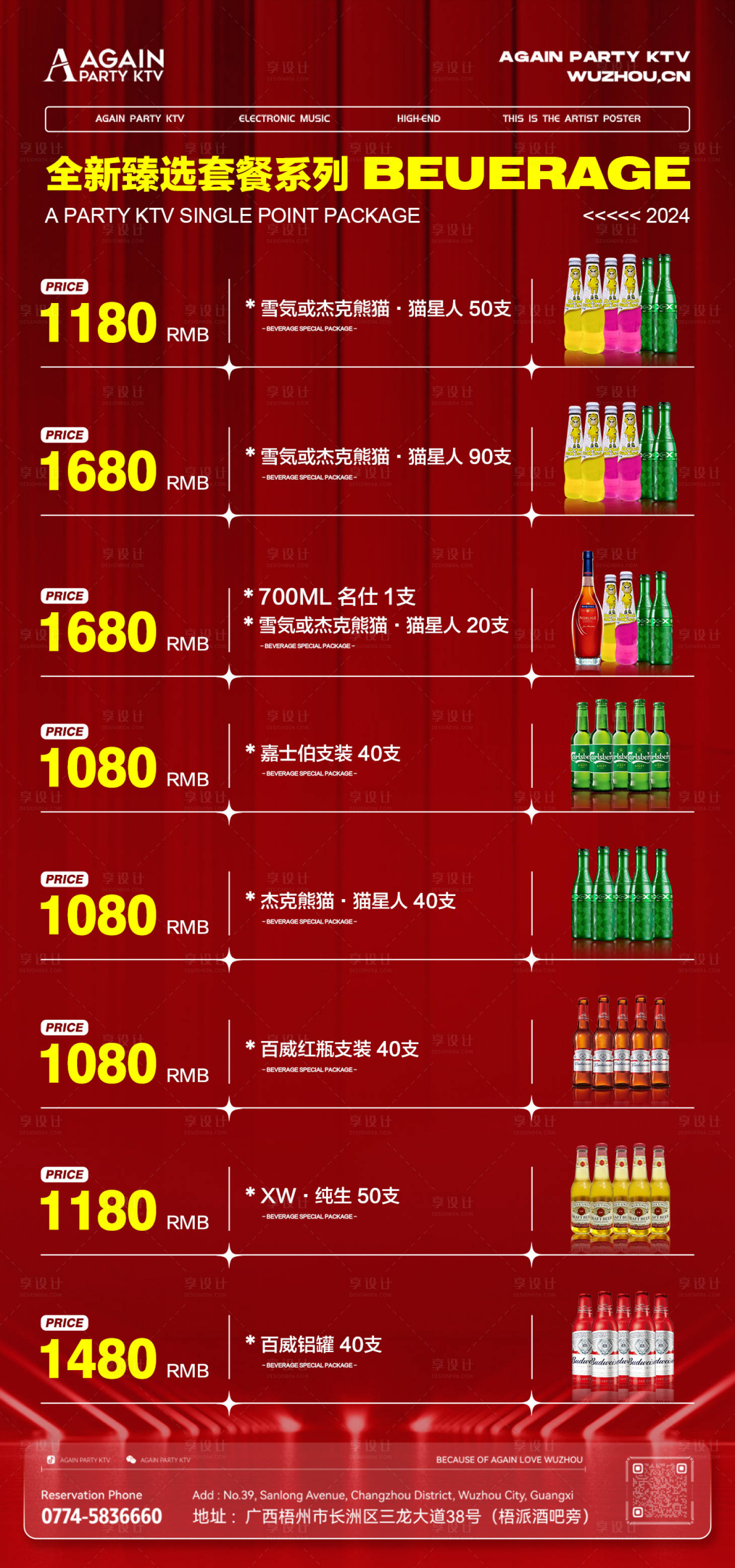 源文件下载【享设计】搜索编号：77490023516407019【酒吧酒水优惠海报】