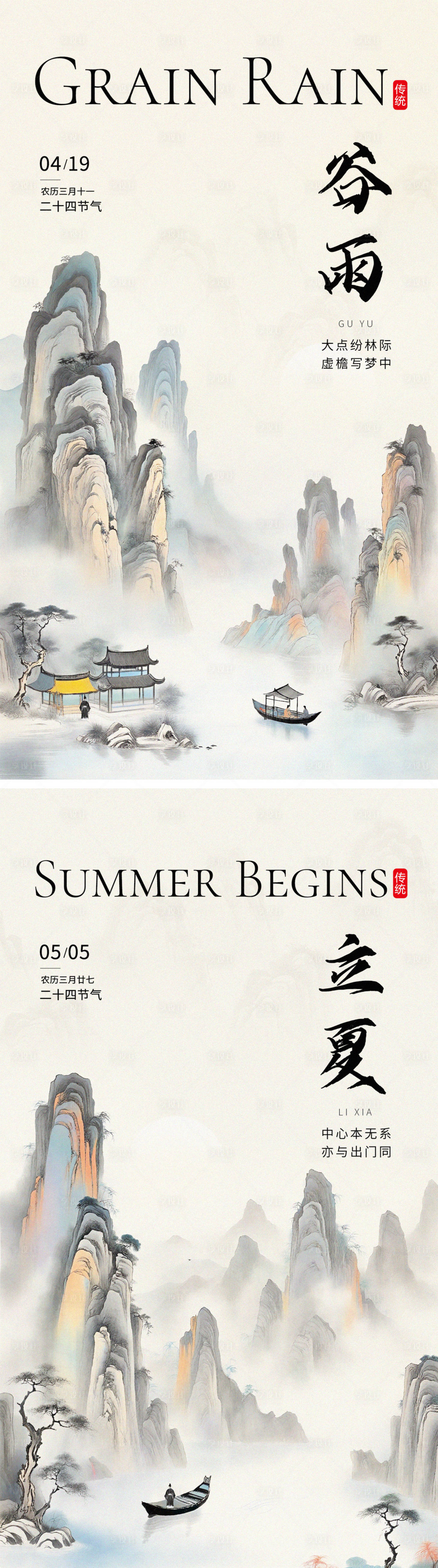 源文件下載【享設計】搜索編號：76730022969758055【谷雨立夏節氣海報】