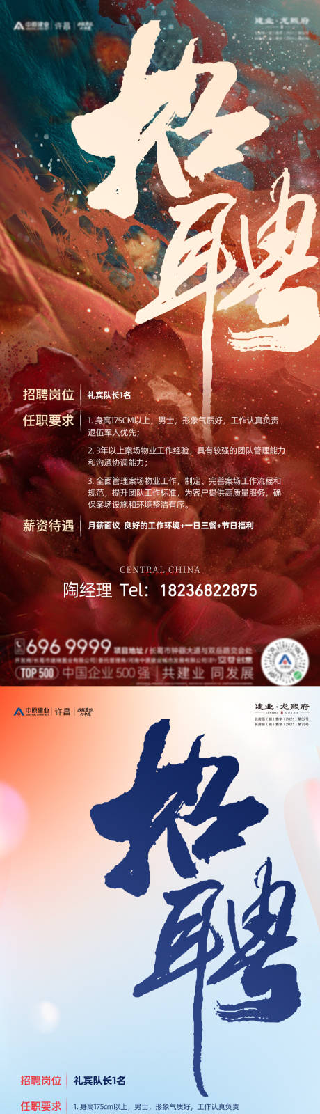源文件下載【招聘系列海報】編號：59170023183842096