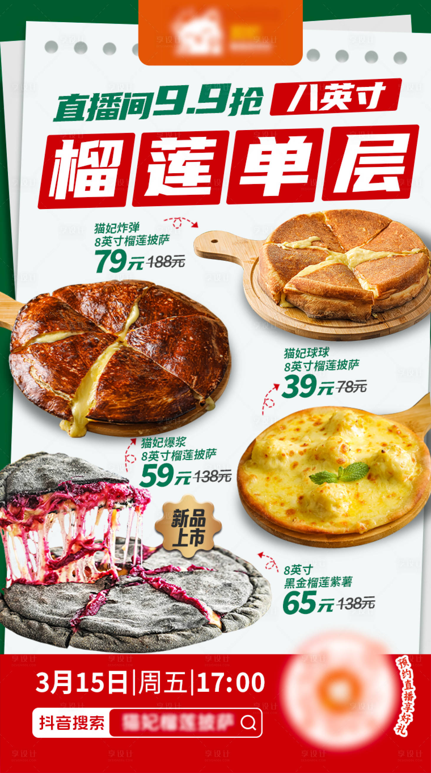 源文件下載【餐飲直播預(yù)熱海報(bào)】編號(hào)：40450022942786910