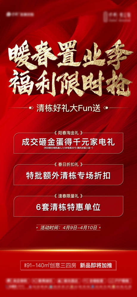 源文件下载【享设计】搜索编号：55470023311475153【房地产政策质感红色秀稿】