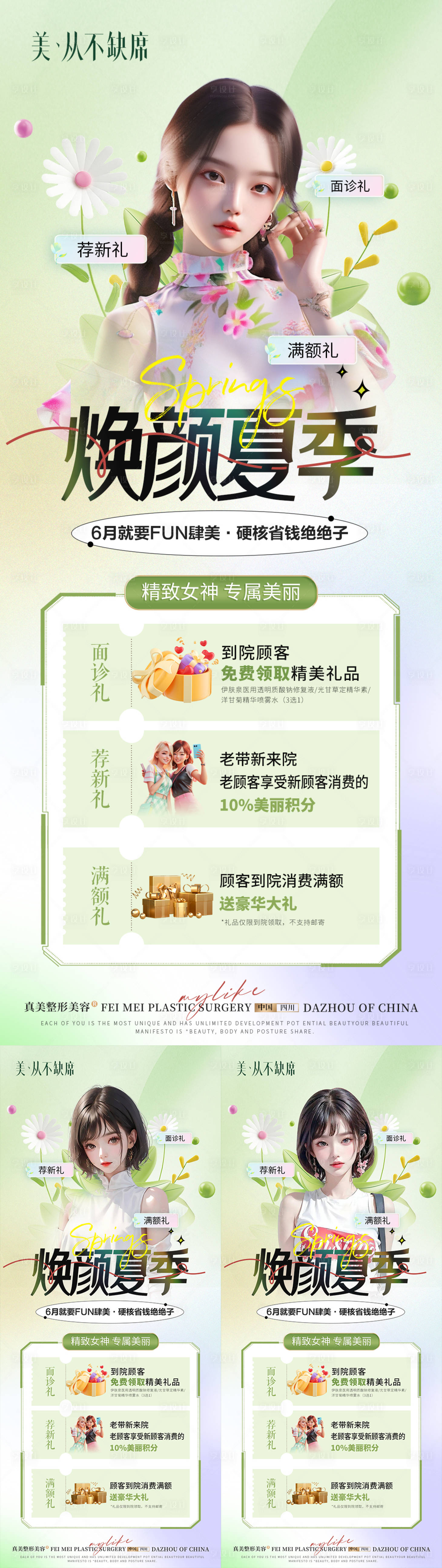 源文件下載【醫(yī)美春季初夏活動海報】編號：82190023368706369
