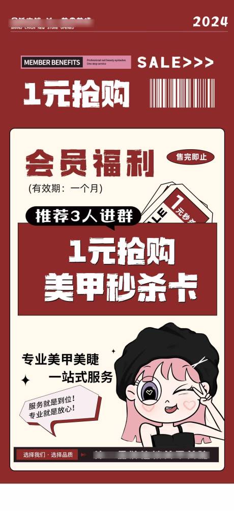 源文件下载【美甲美睫活动促销海报】编号：53380023385324251
