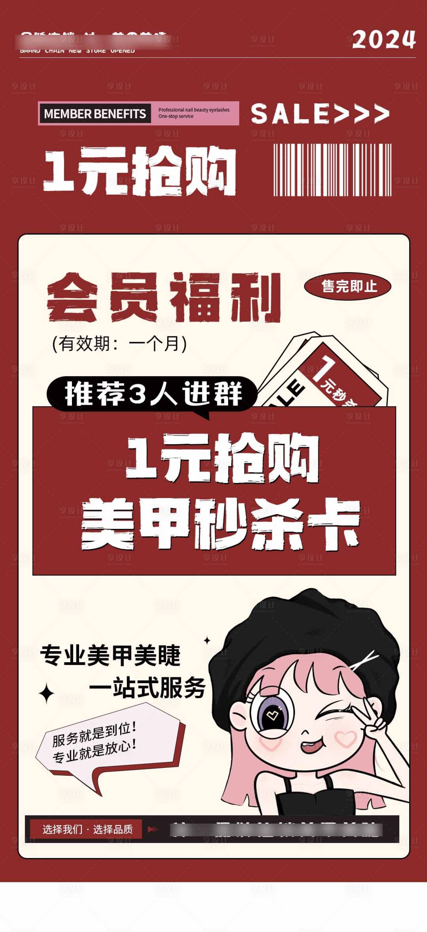 源文件下载【享设计】搜索编号：53380023385324251【美甲美睫活动促销海报】