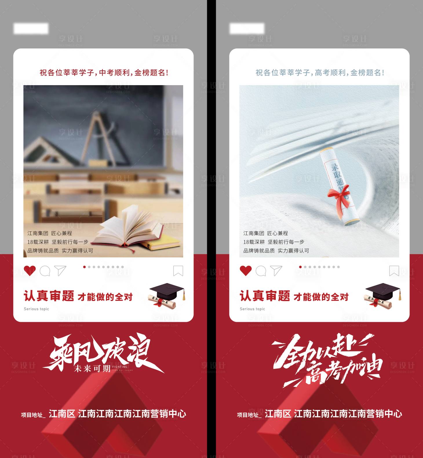 源文件下載【享設(shè)計(jì)】搜索編號(hào)：15920023221789515【中考高考加油海報(bào)】