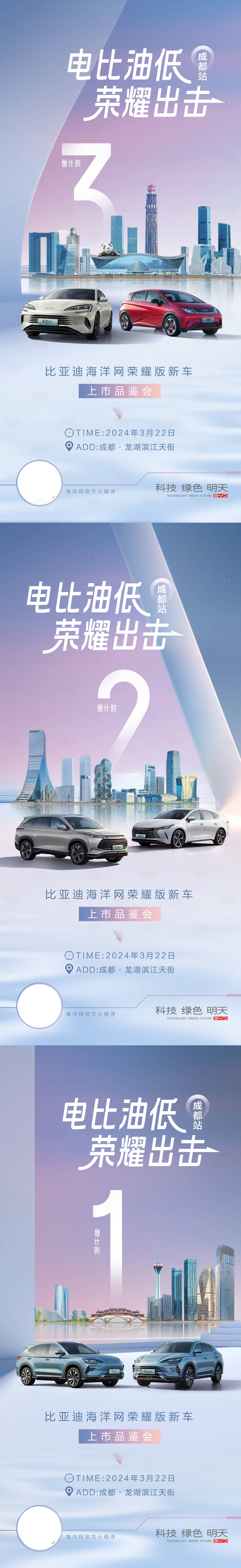 源文件下载【汽车成都城市倒计时海报画面】编号：39890022977315379