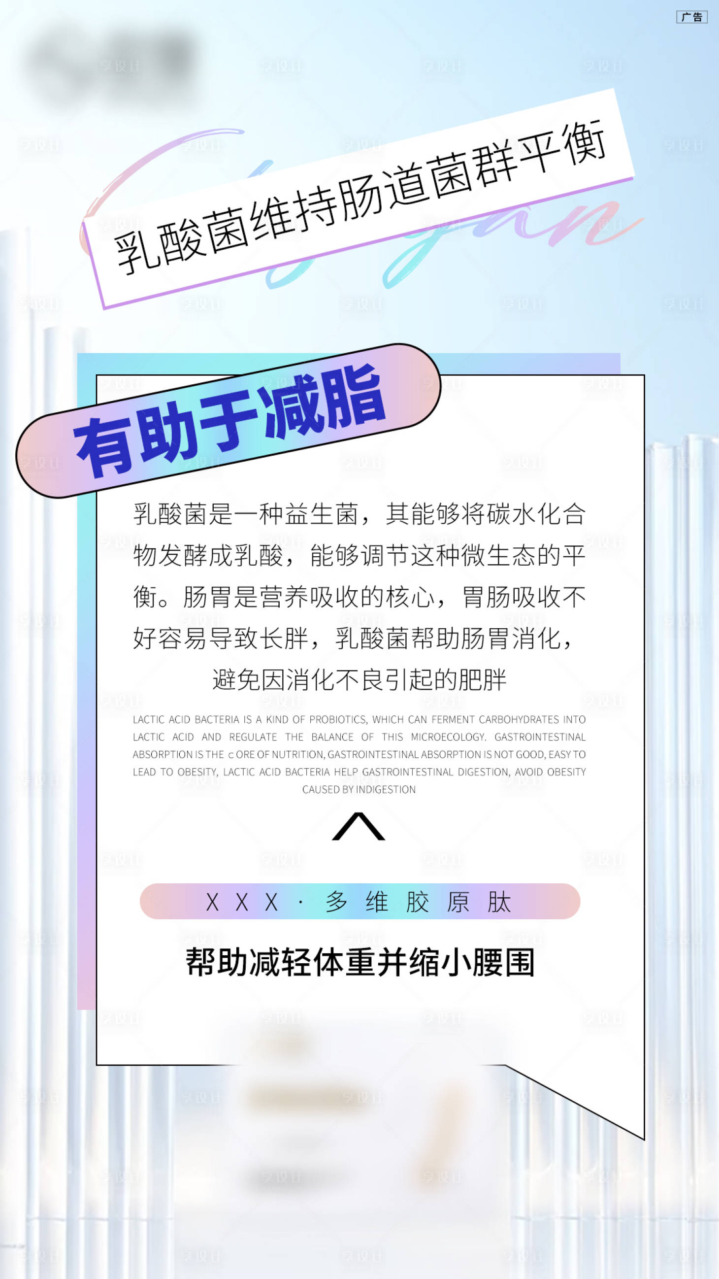 源文件下载【享设计】搜索编号：89540022967986261【菌群平衡简约海报】
