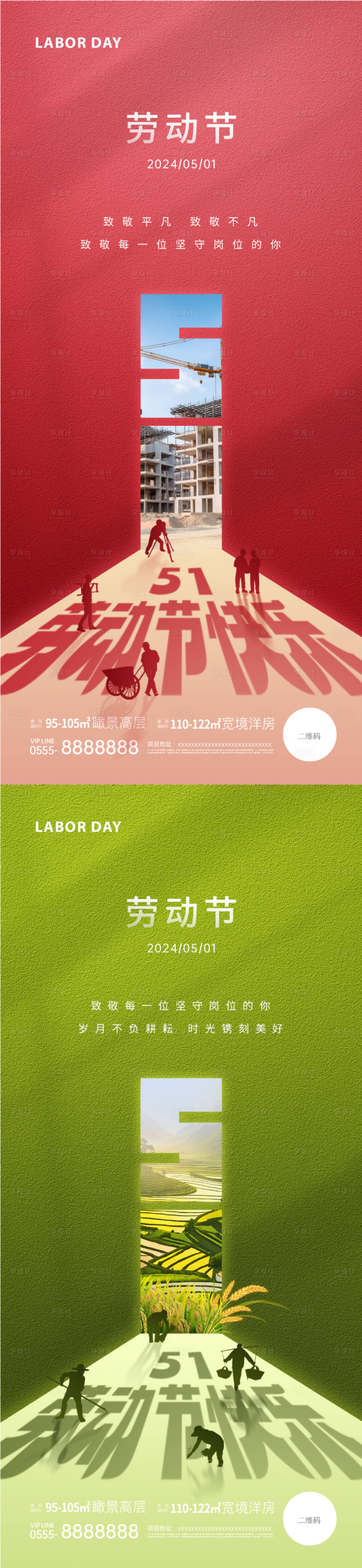 源文件下載【享設計】搜索編號：65070023359445451【五一勞動節創意海報】