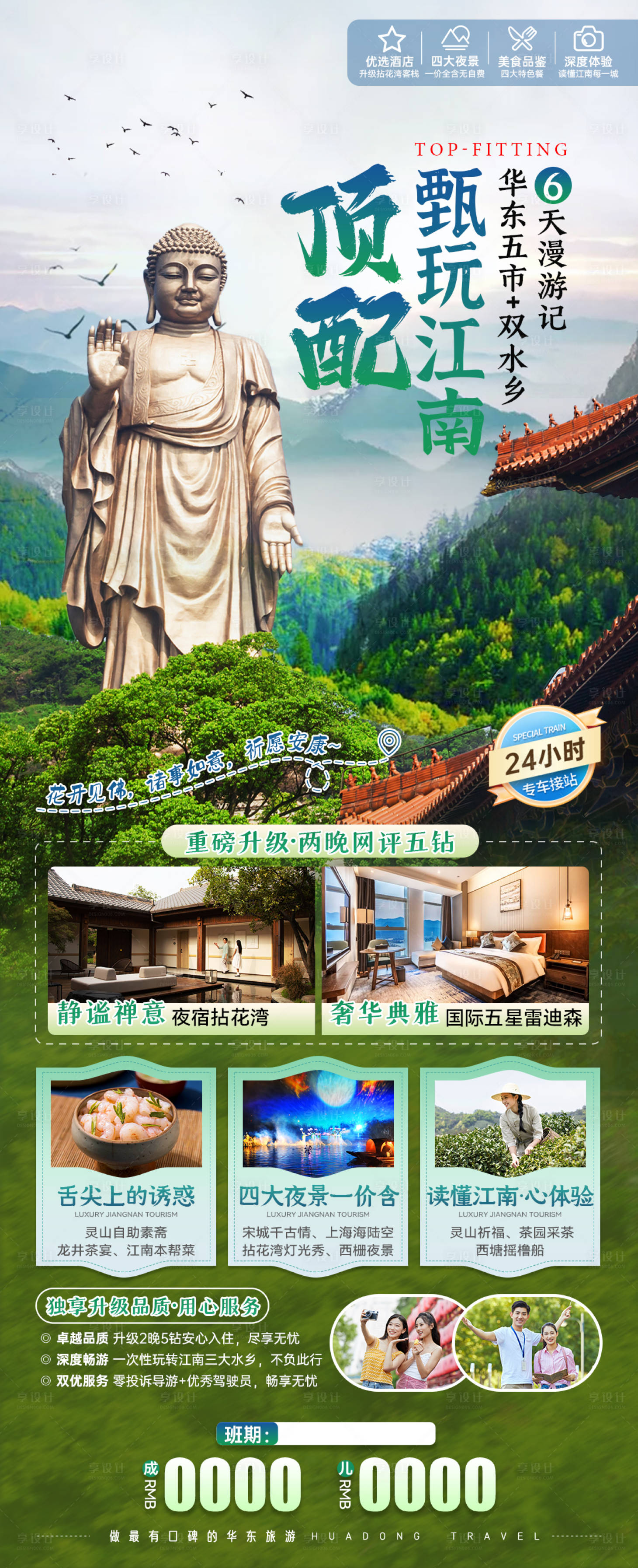 源文件下载【江南旅游海报】编号：79280023354187972