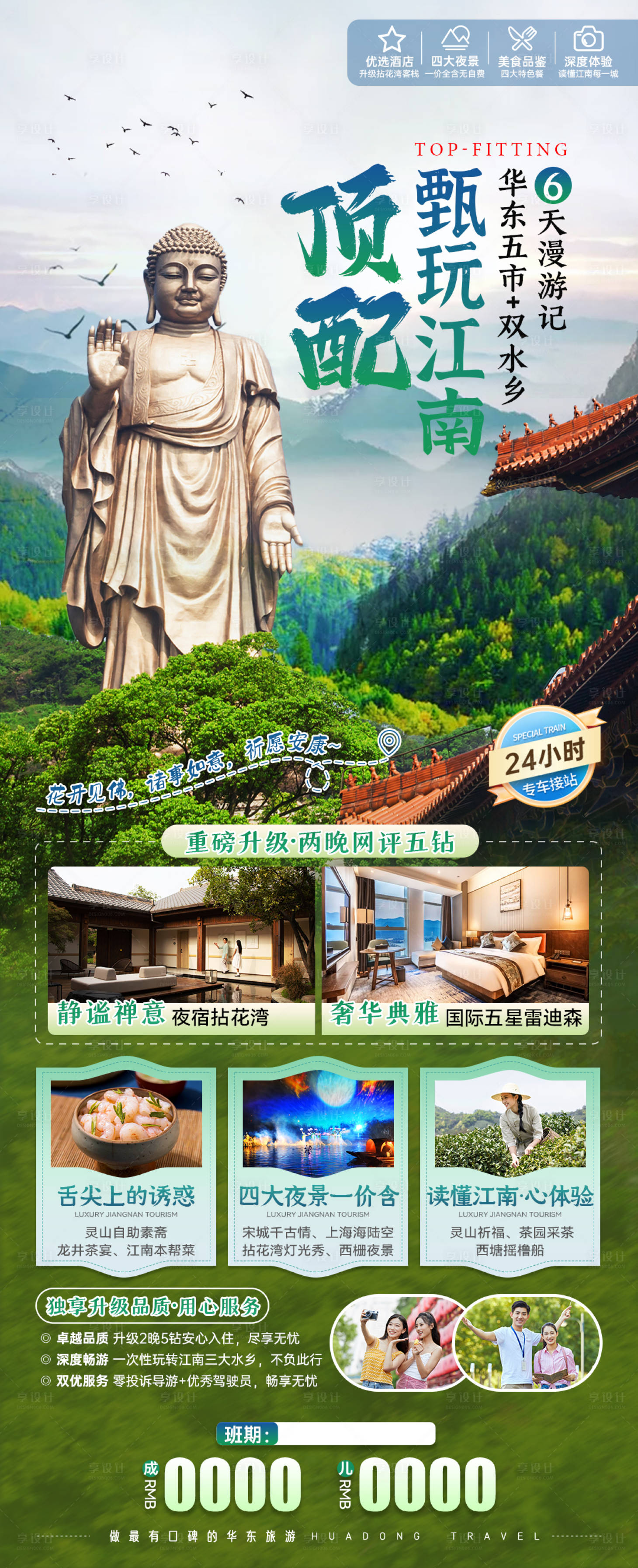 编号：79280023354187972【享设计】源文件下载-江南旅游海报