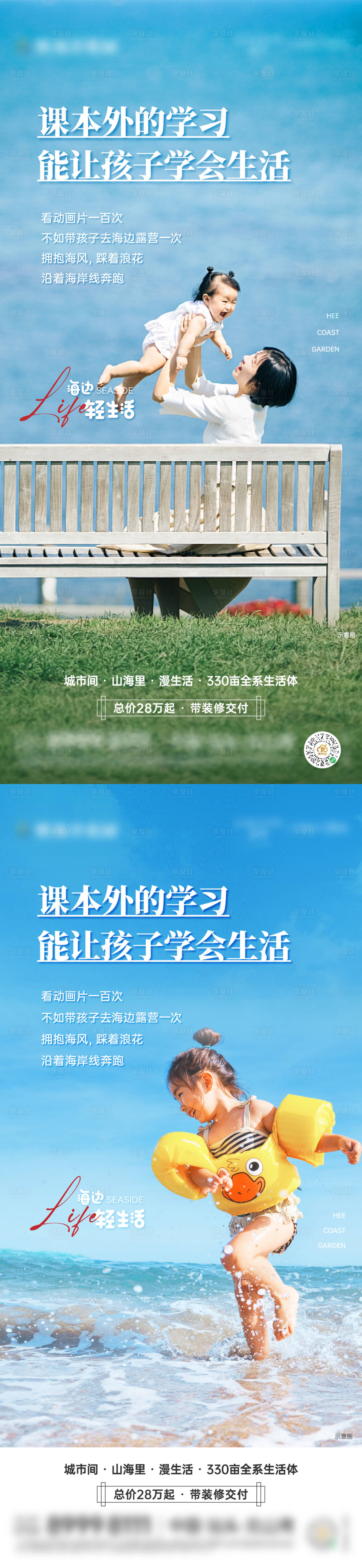源文件下載【地產親子度假價值點系列海報】編號：64350023340398172