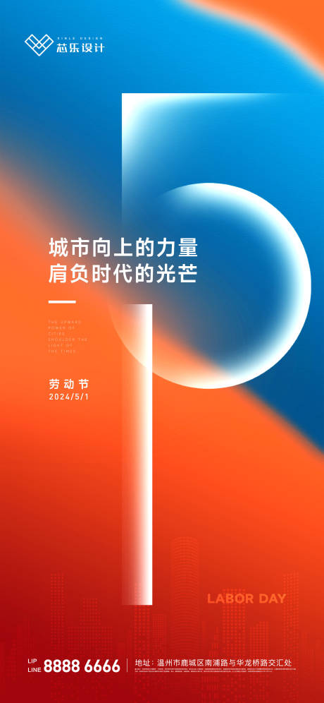 源文件下载【五一劳动节节日移动端海报】编号：94410023607891521