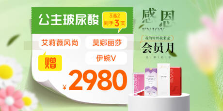 源文件下载【医美春季活动banner】编号：64520023007965728