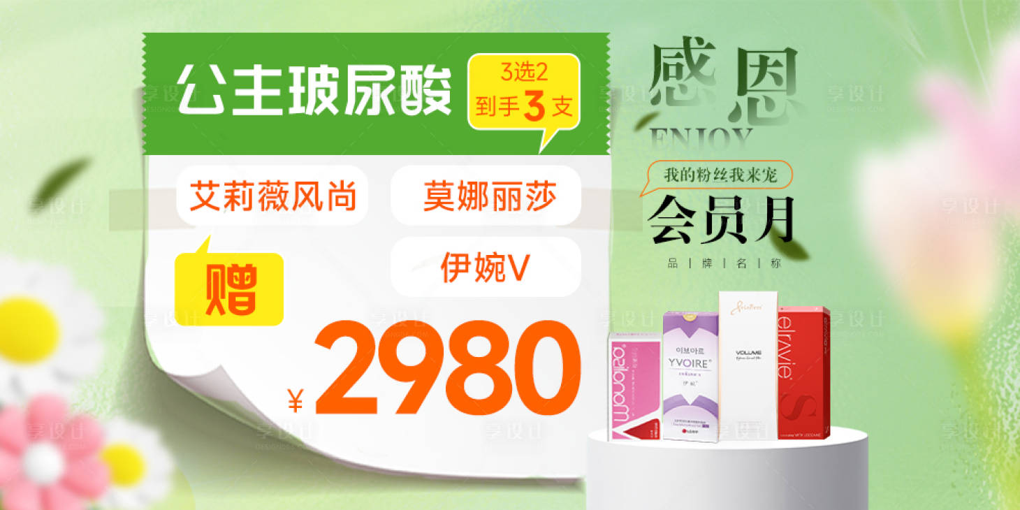 源文件下载【享设计】搜索编号：64520023007965728【医美春季活动banner】