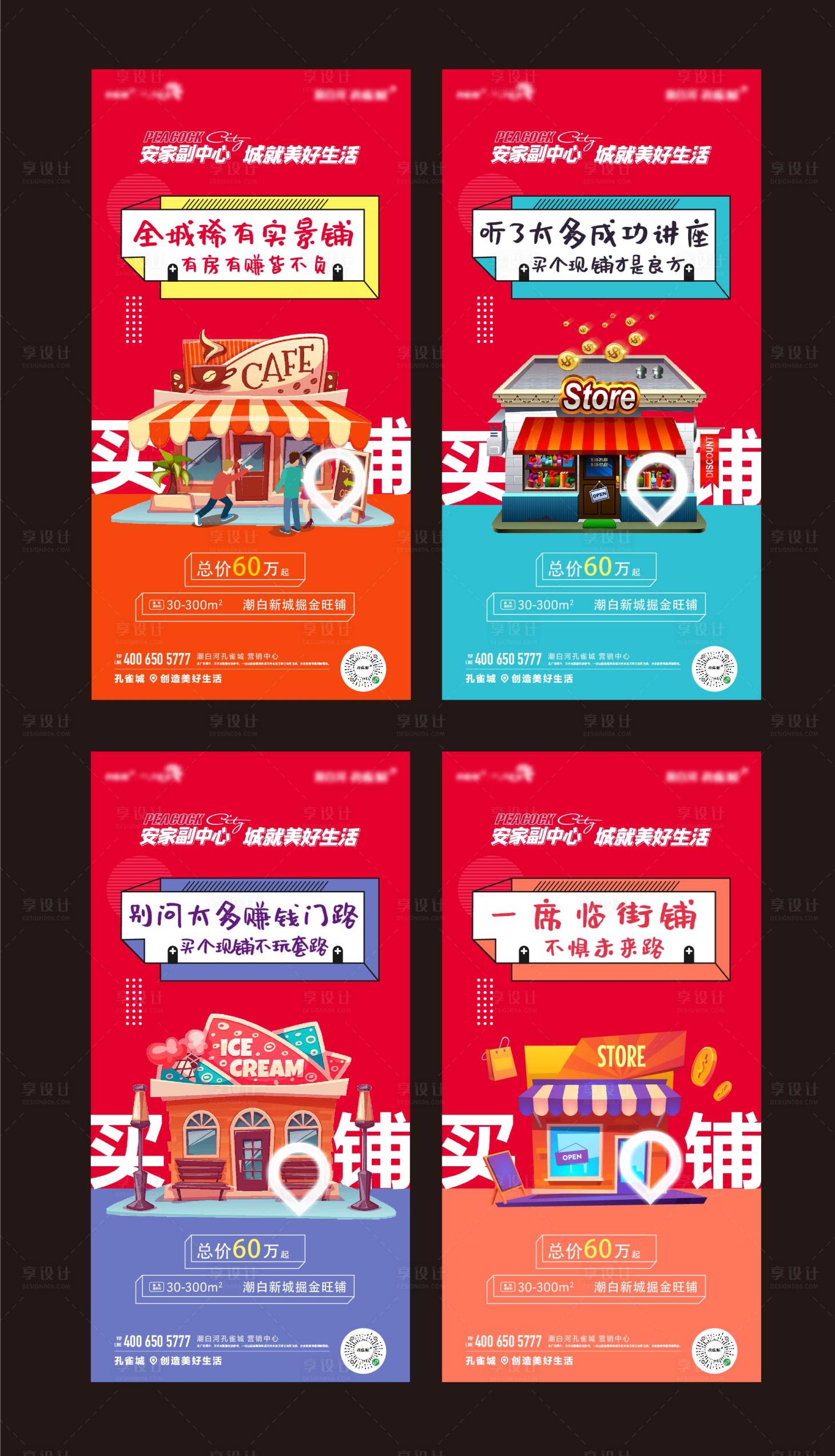 源文件下載【享設(shè)計(jì)】搜索編號(hào)：18660023588009828【地產(chǎn)商業(yè)商鋪價(jià)值點(diǎn)系列海報(bào)】