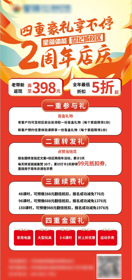 源文件下载【少儿运动机构周年庆活动海报】编号：15410023587639901