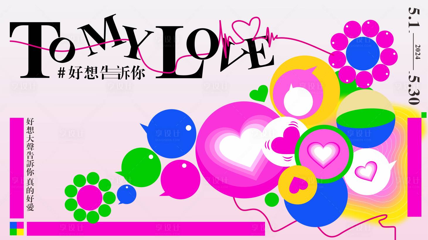 源文件下載【享設(shè)計】搜索編號：37480023175485189【商場520我愛你告白主KV】