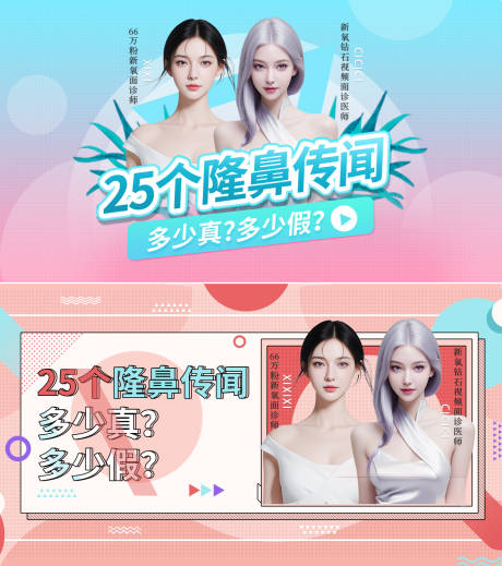源文件下载【医美banner】编号：90190023033629276