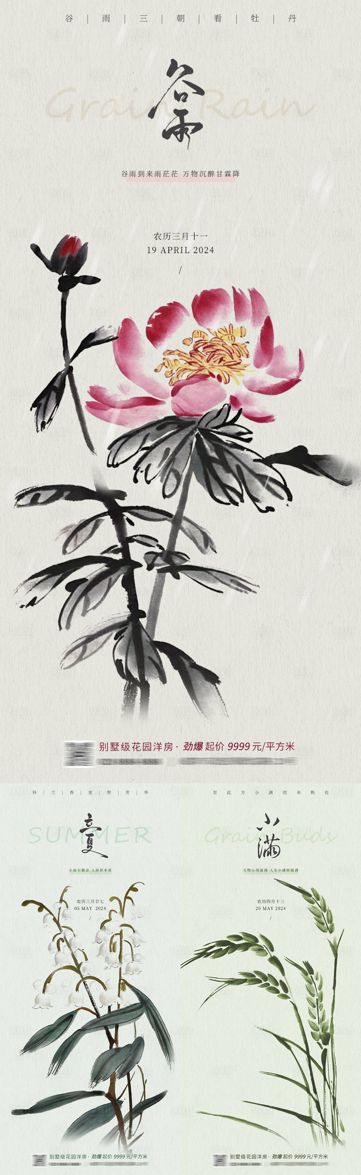 源文件下载【享设计】搜索编号：68180023151713812【谷雨立夏小满节气系列海报】