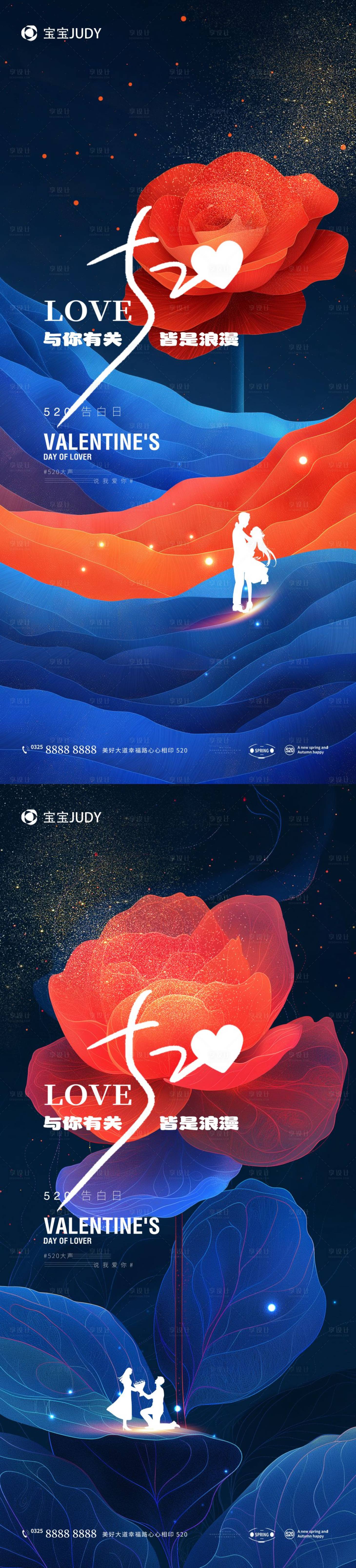 源文件下载【享设计】搜索编号：65440023468864128【520节日移动端海报】