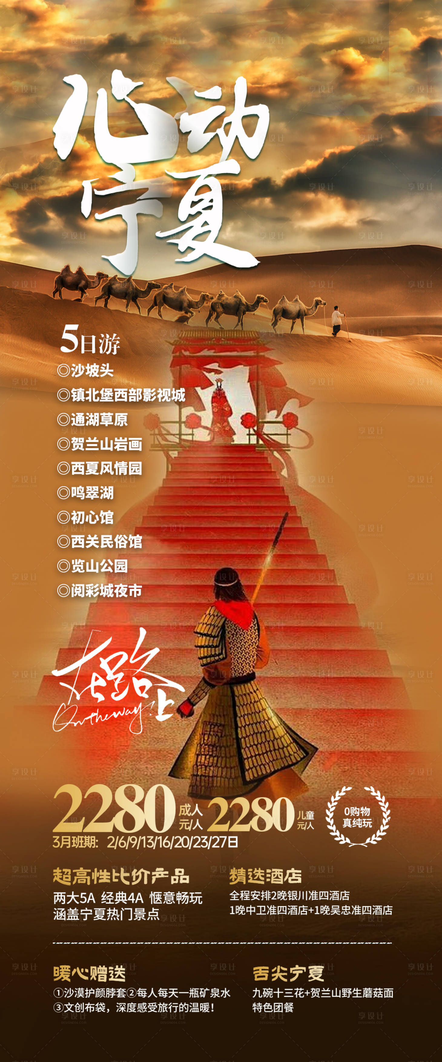 源文件下载【享设计】搜索编号：86290023075371792【心动宁夏】