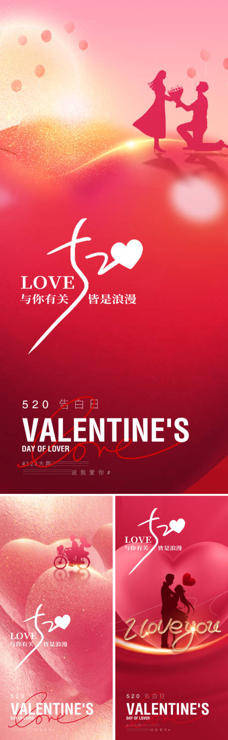 源文件下載【享設計】搜索編號：22300022969425465【地產美業520節日海報】