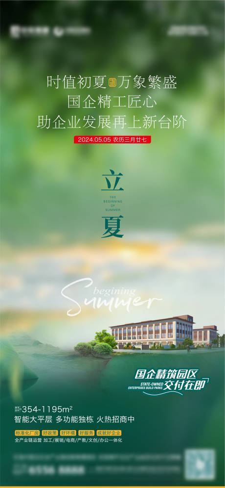 源文件下载【享设计】搜索编号：18540023622664284【立夏节气移动端海报】
