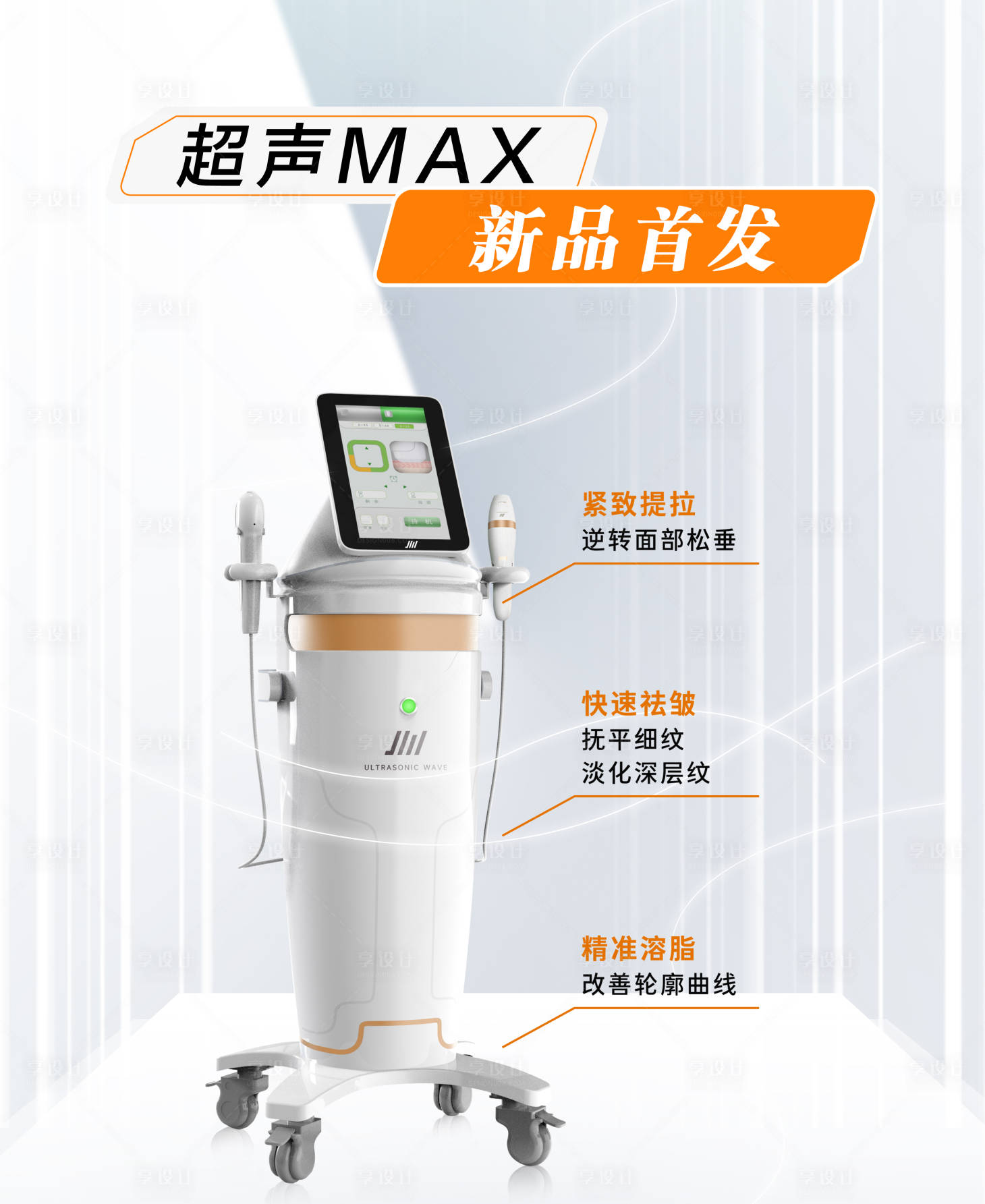 源文件下载【享设计】搜索编号：34650023509629776【超声MAX·新品首发】