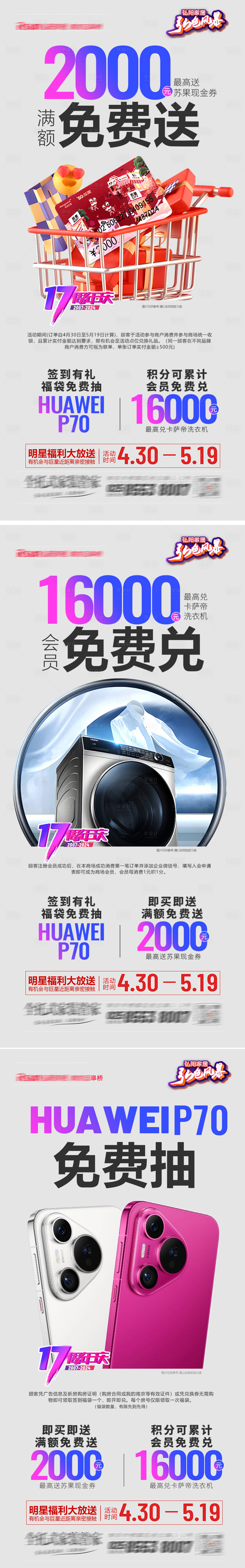 源文件下載【享設(shè)計(jì)】搜索編號(hào)：68310023545482794【地產(chǎn)周年慶活動(dòng)海報(bào)】