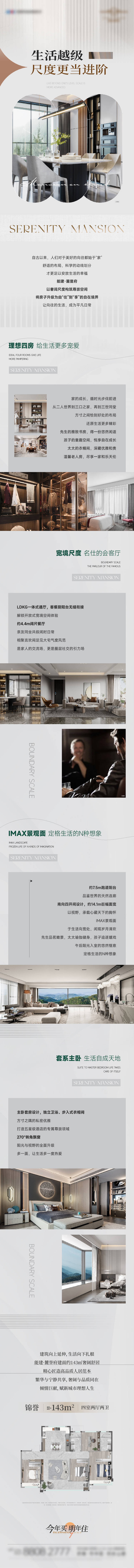 源文件下载【享设计】搜索编号：73000023211494213【地产户型价值点长图】