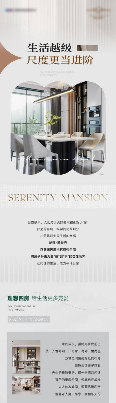 源文件下载【地产户型价值点长图】编号：73000023211494213