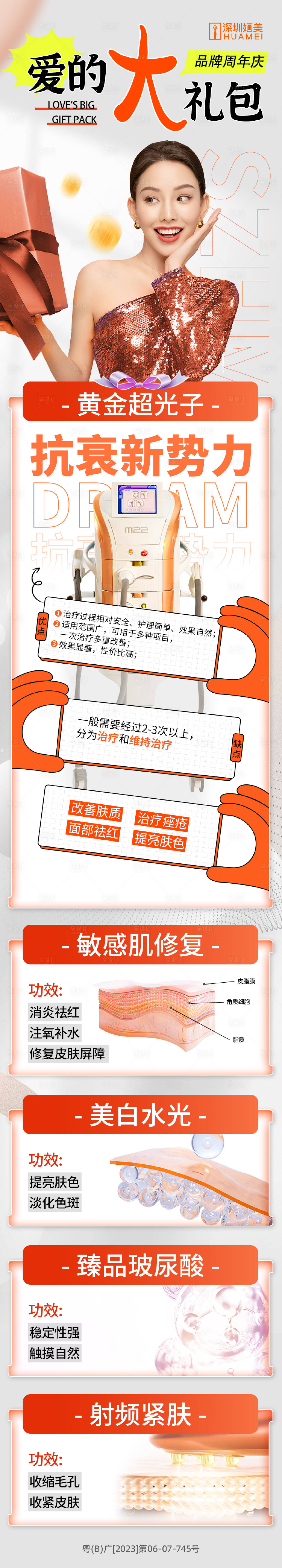 源文件下載【享設計】搜索編號：91150023385706660【醫美愛的大禮包長圖】