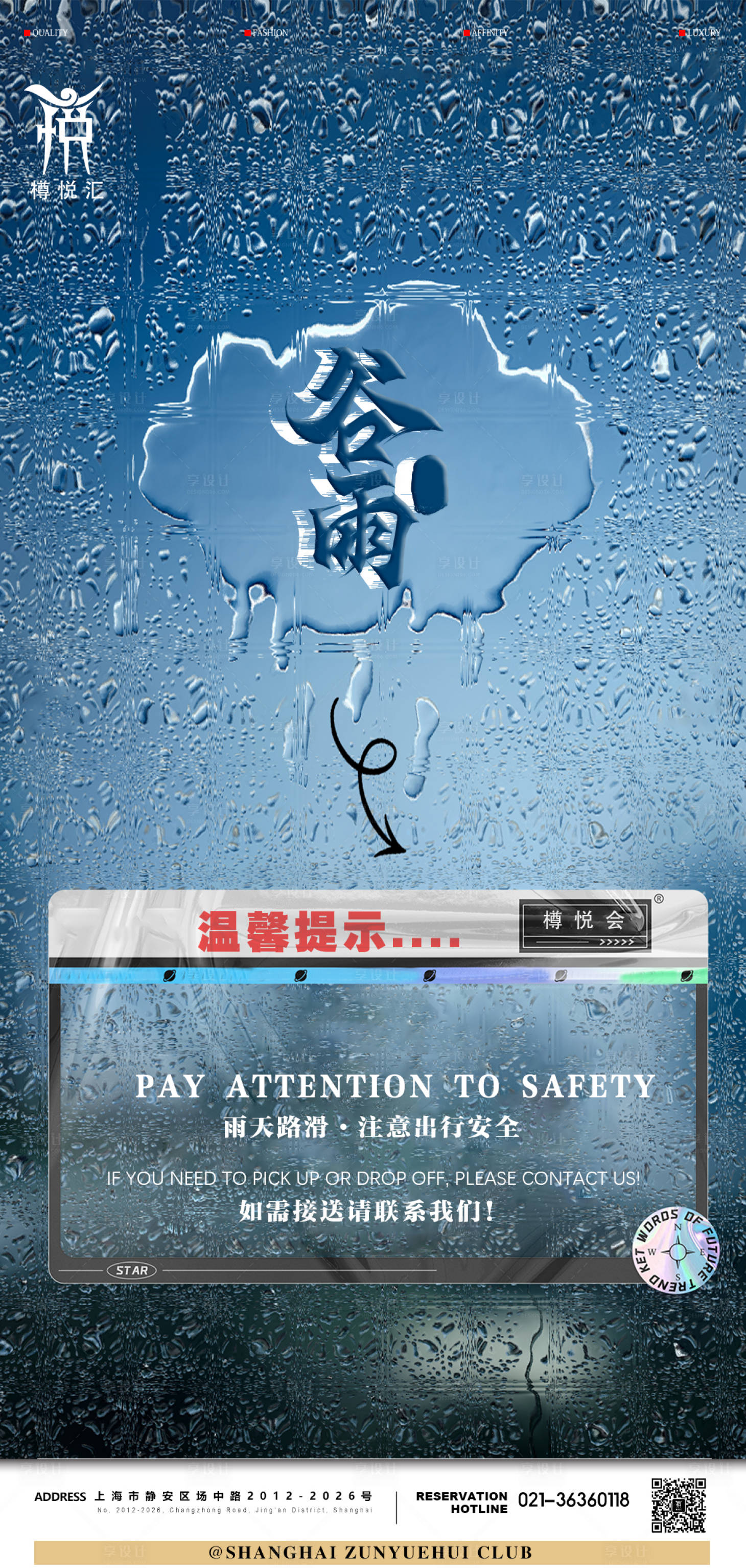 源文件下载【享设计】搜索编号：64520023050465675【酒吧谷雨海报】