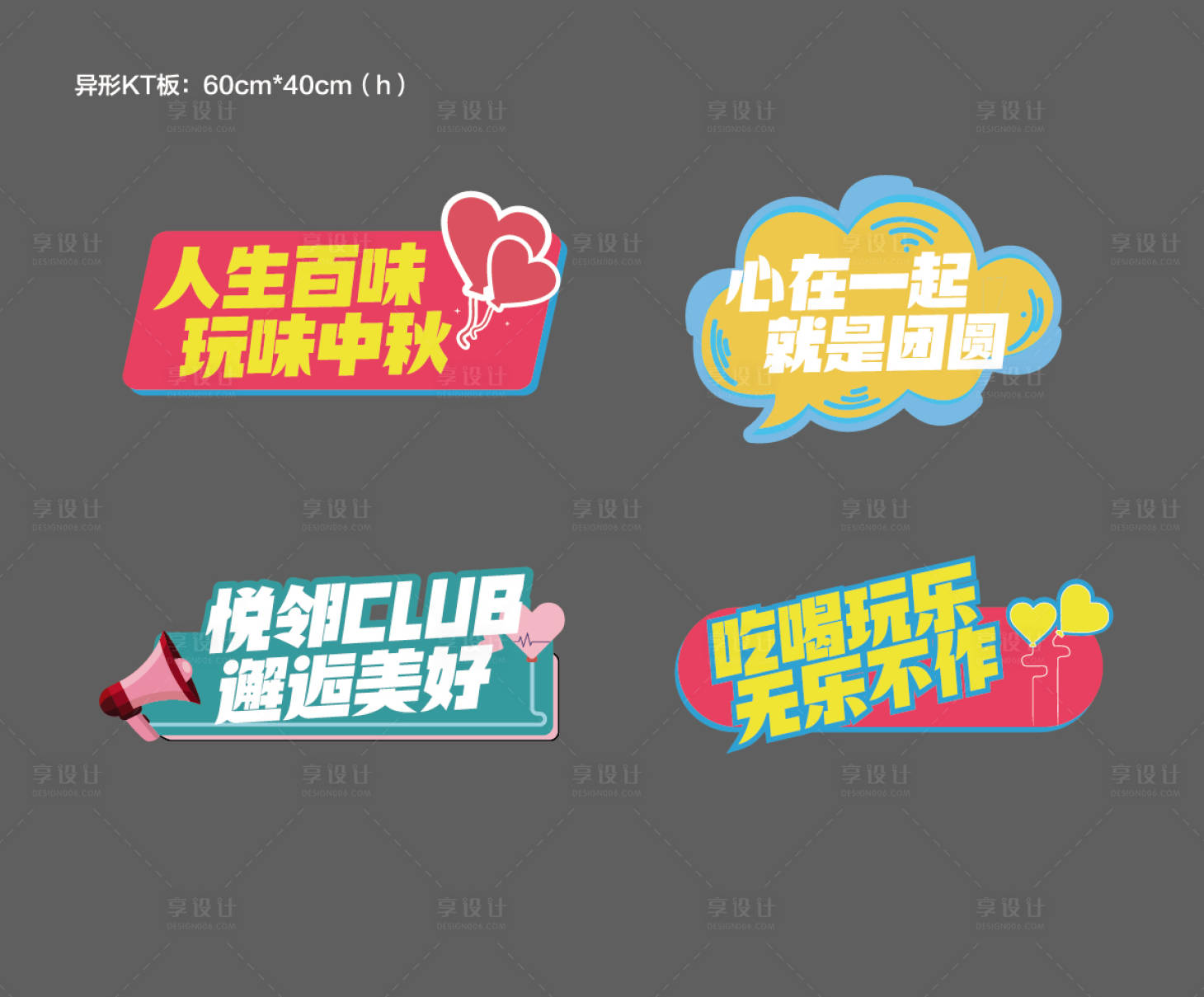 源文件下载【享设计】搜索编号：71080023282187575【中秋异形手举牌】