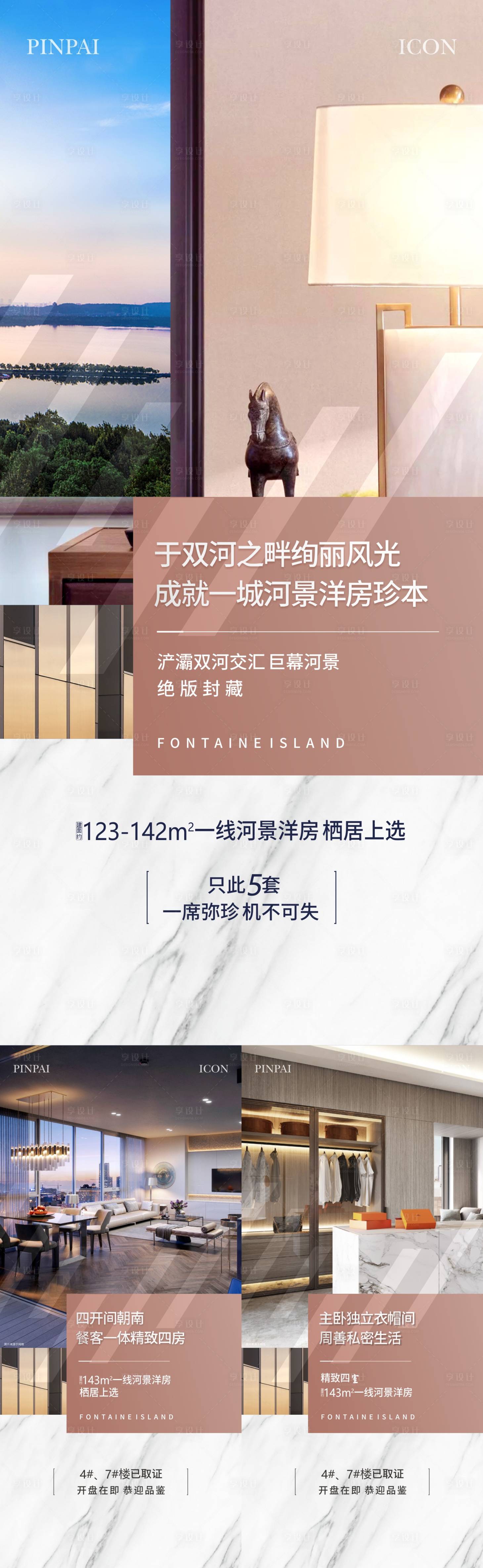 源文件下载【享设计】搜索编号：42330023108957050【洋房价值单图】