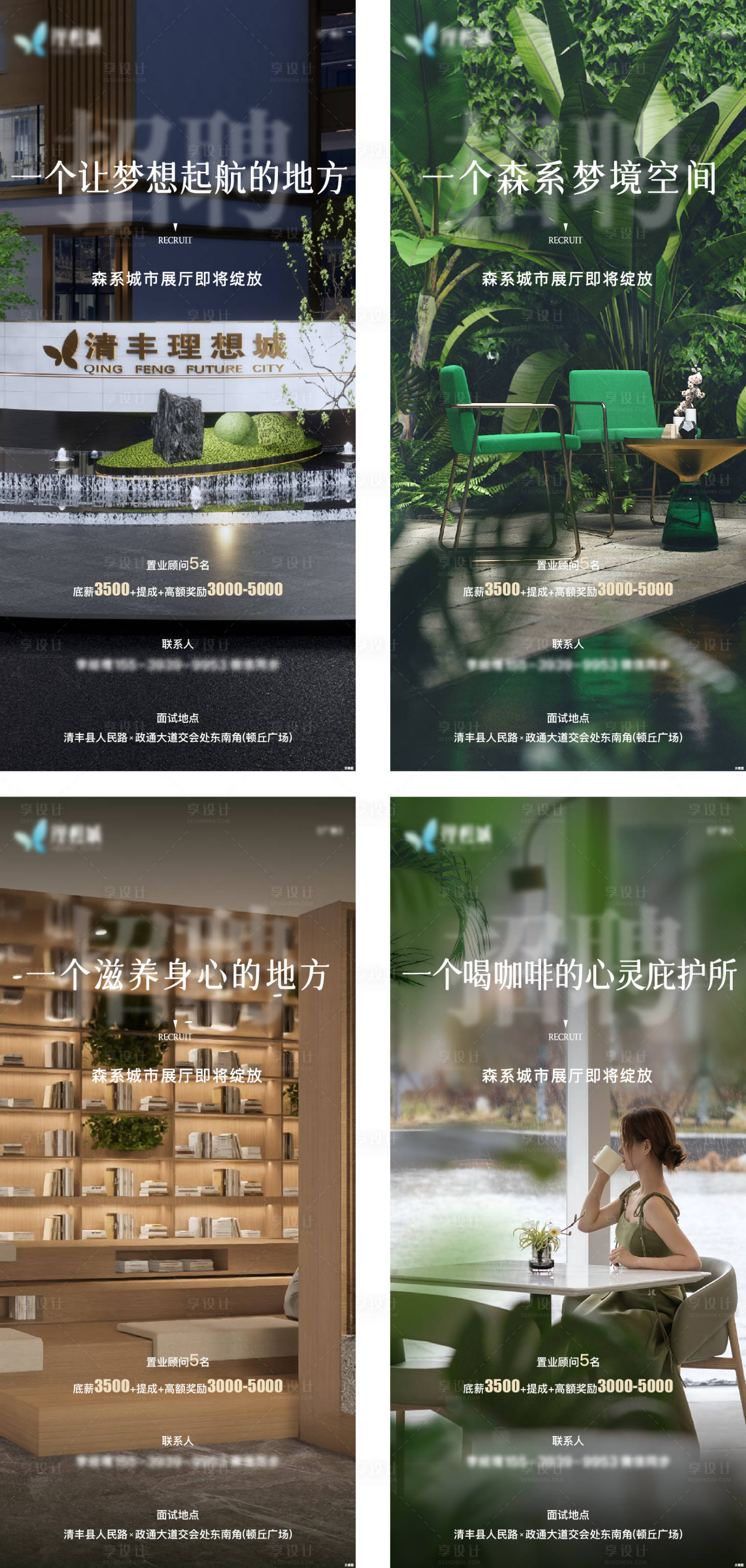 源文件下载【享设计】搜索编号：25550023191629468【地产招聘系列海报】