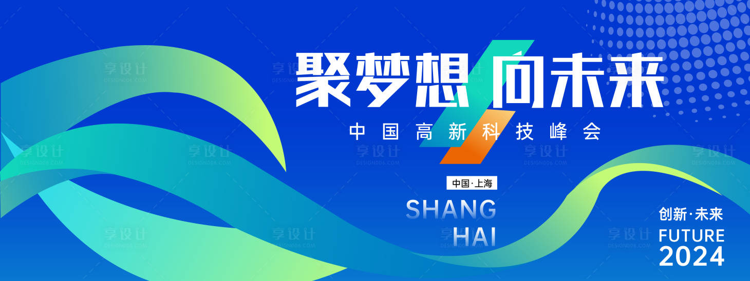 源文件下載【享設計】搜索編號：79470023164474077【聚夢想向未來科技峰會背景板】