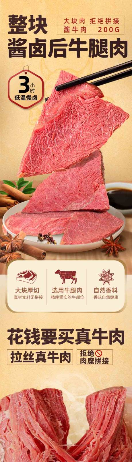源文件下载【享设计】搜索编号：55270023004562559【酱牛肉详情页】